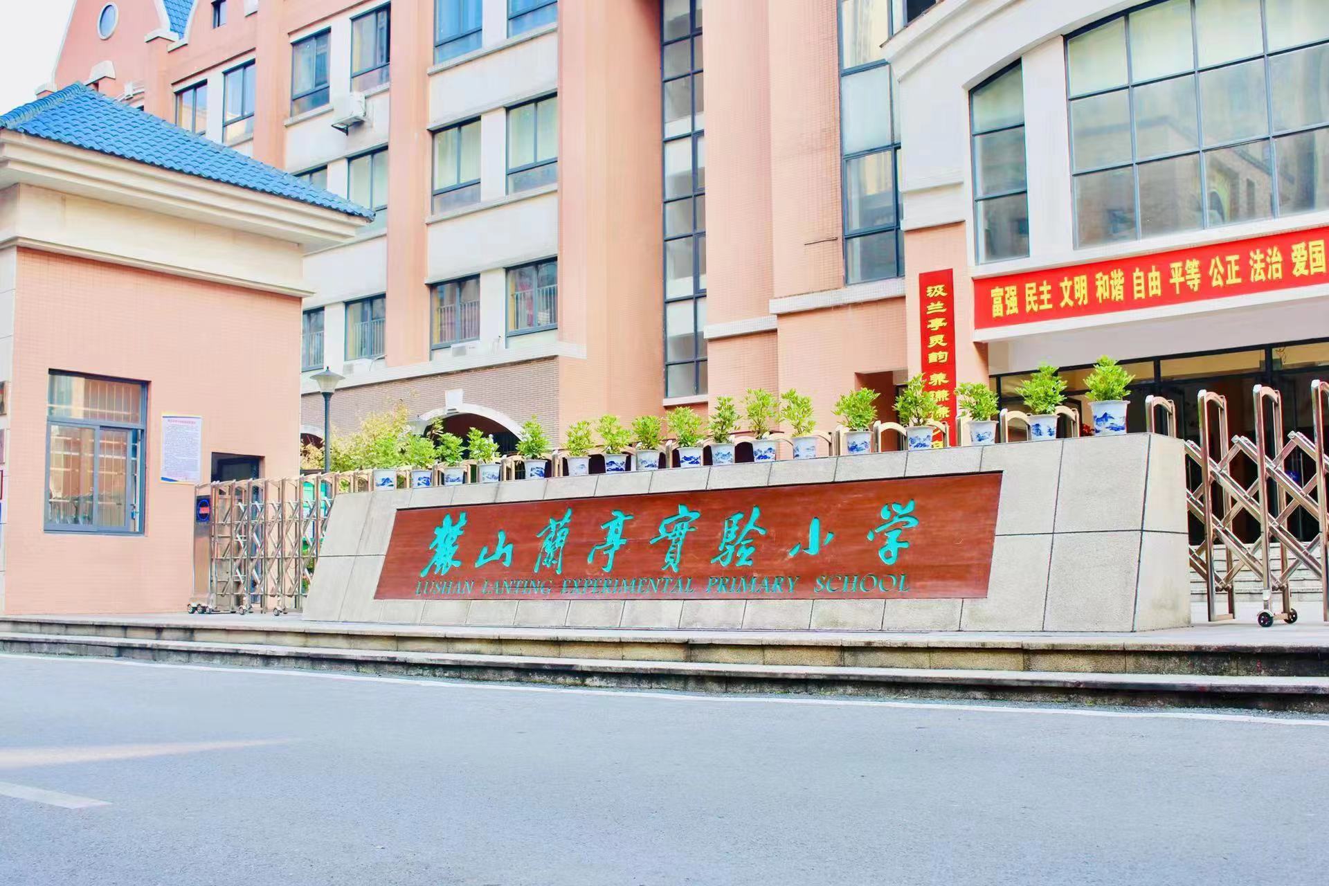 長(zhǎng)沙市岳麓區(qū)麓山蘭亭實(shí)驗(yàn)小學(xué)學(xué)生食堂